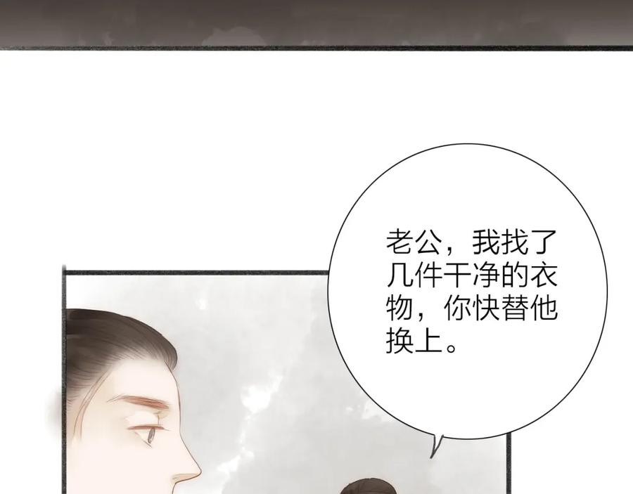 《人面桃花两相宜》第61话 秦雪的声音 第33页