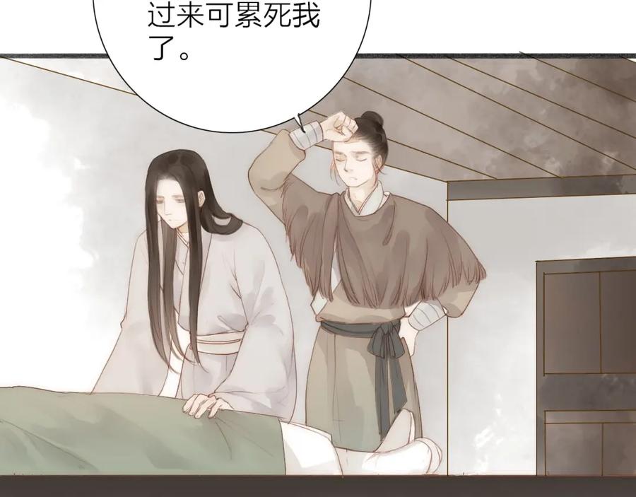 《人面桃花两相宜》第61话 秦雪的声音 第32页