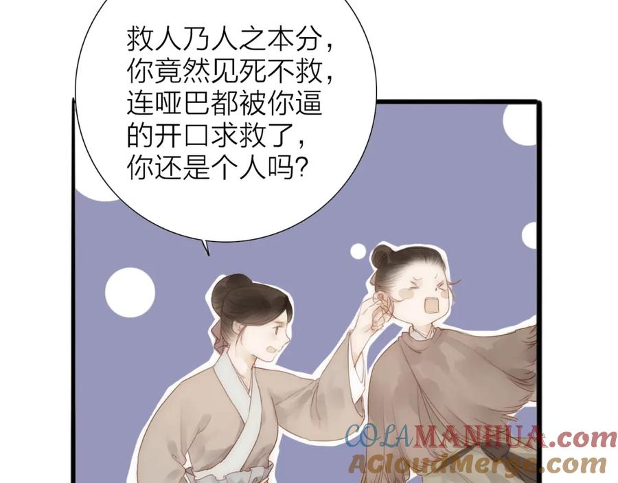 《人面桃花两相宜》第61话 秦雪的声音 第55页