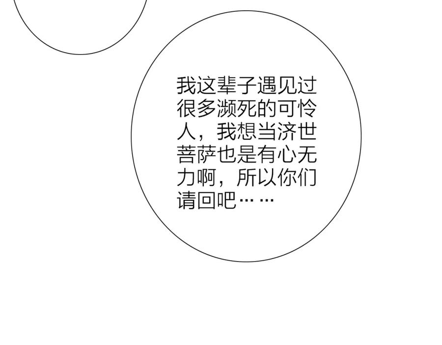 《人面桃花两相宜》第61话 秦雪的声音 第18页