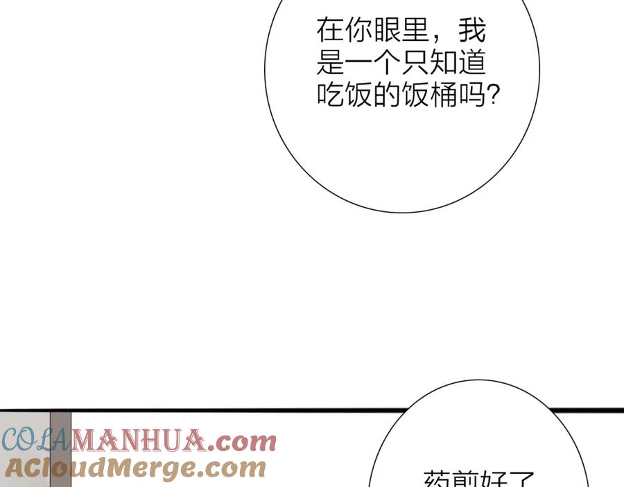 《人面桃花两相宜》第61话 秦雪的声音 第73页