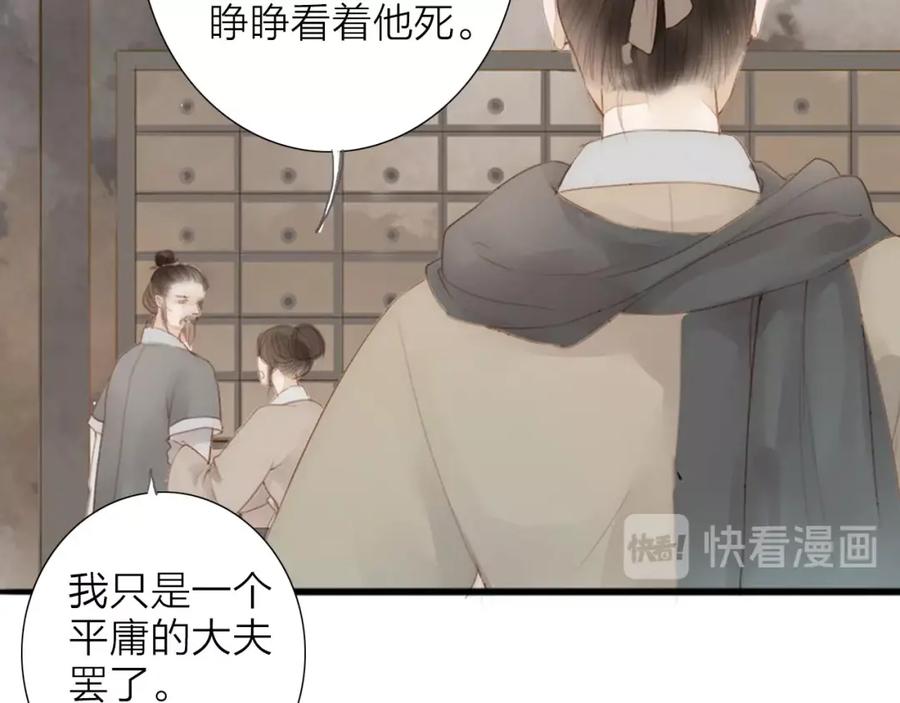 《人面桃花两相宜》第61话 秦雪的声音 第17页
