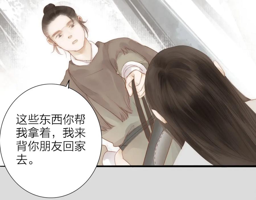 《人面桃花两相宜》第61话 秦雪的声音 第21页