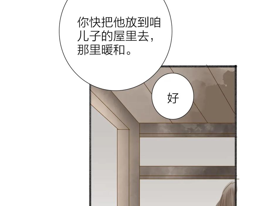 《人面桃花两相宜》第61话 秦雪的声音 第30页