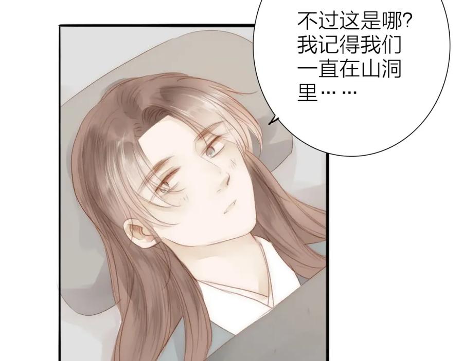 《人面桃花两相宜》第61话 秦雪的声音 第69页