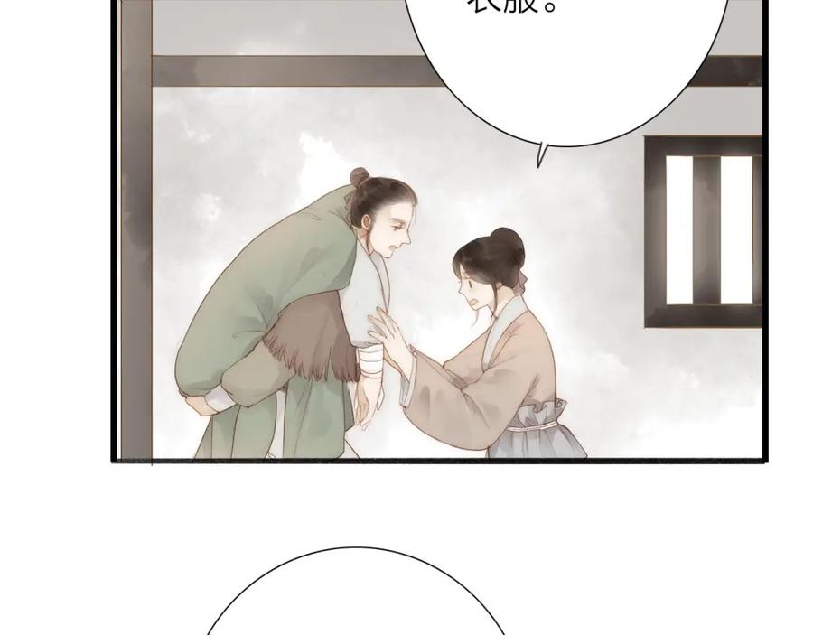 《人面桃花两相宜》第61话 秦雪的声音 第29页