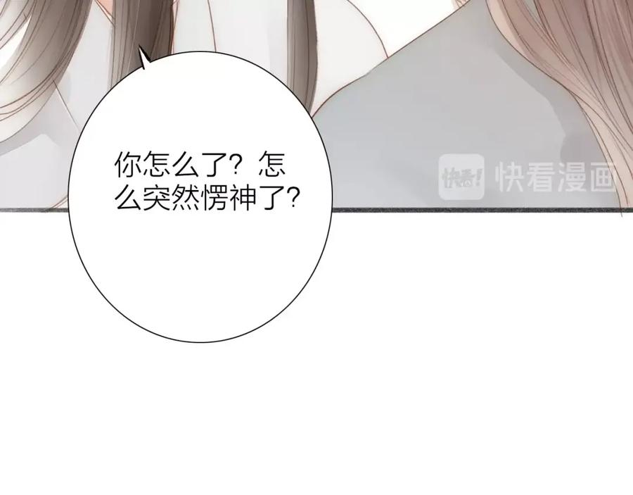 《人面桃花两相宜》第62话 突然的甜蜜 第17页