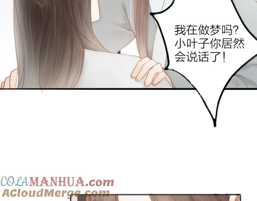 《人面桃花两相宜》第62话 突然的甜蜜 第4页