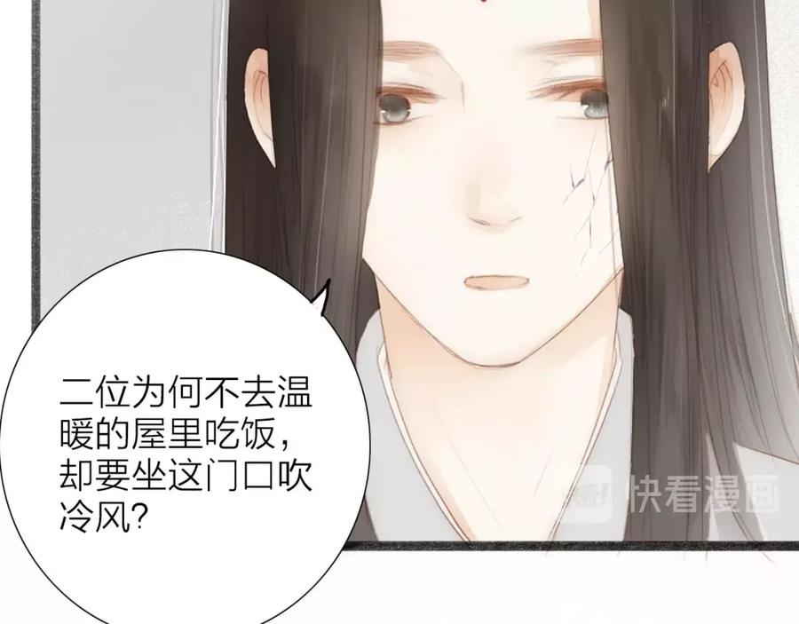 《人面桃花两相宜》第62话 突然的甜蜜 第50页