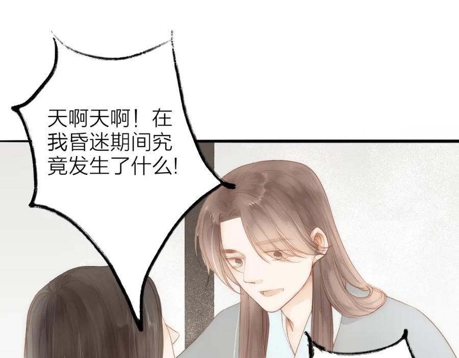 《人面桃花两相宜》第62话 突然的甜蜜 第3页