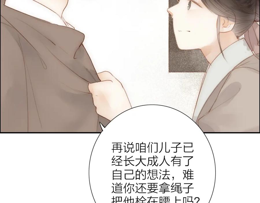 《人面桃花两相宜》第62话 突然的甜蜜 第56页