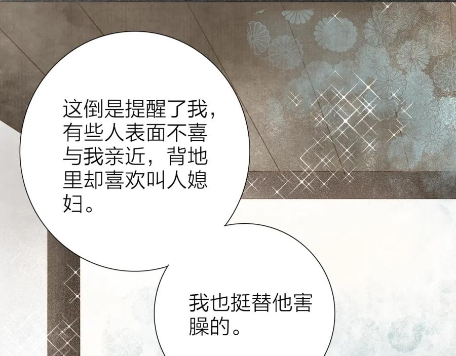 《人面桃花两相宜》第62话 突然的甜蜜 第41页