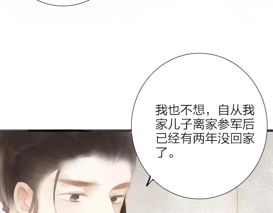 《人面桃花两相宜》第62话 突然的甜蜜 第51页