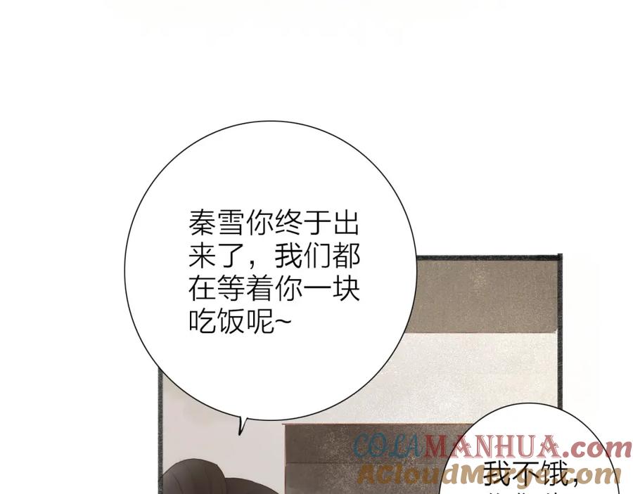 《人面桃花两相宜》第62话 突然的甜蜜 第46页