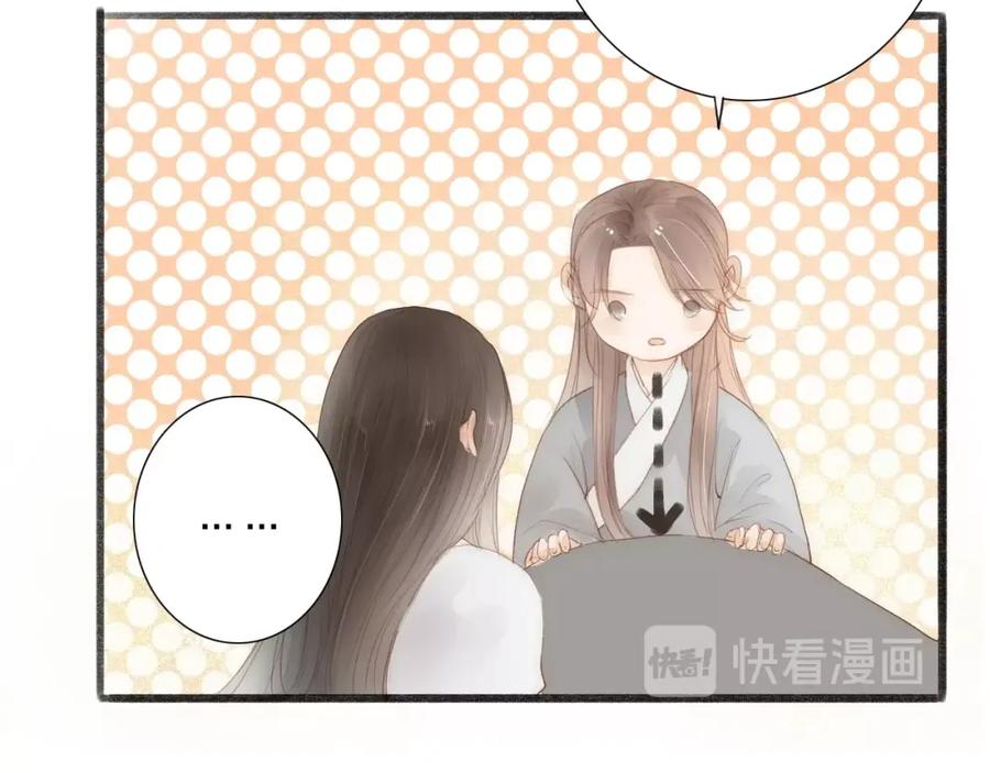 《人面桃花两相宜》第62话 突然的甜蜜 第32页