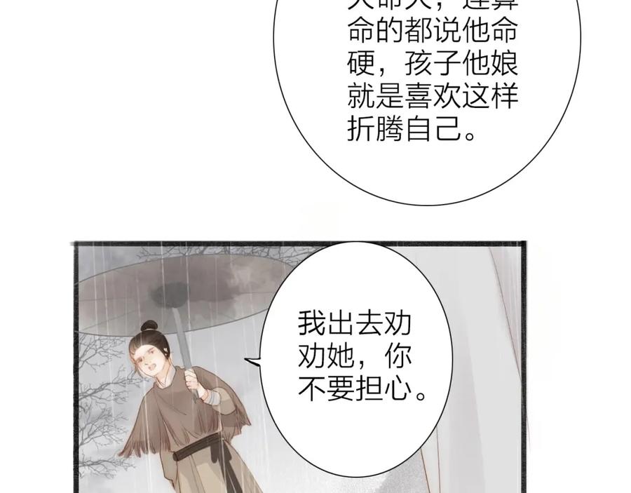 《人面桃花两相宜》第62话 突然的甜蜜 第62页