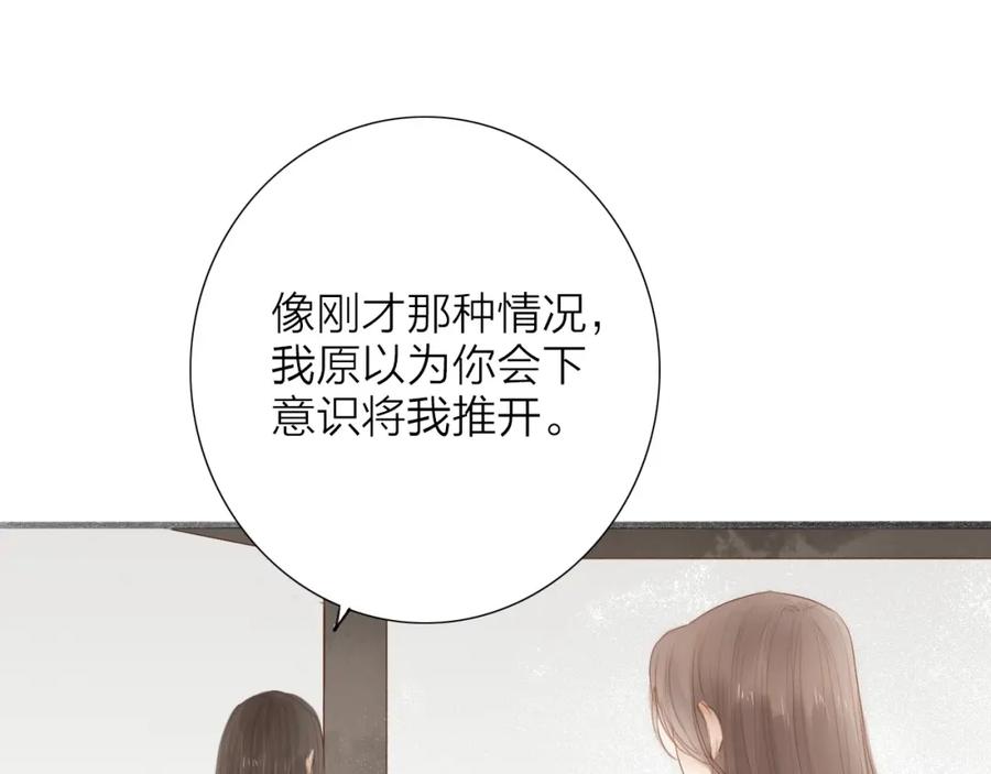 《人面桃花两相宜》第62话 突然的甜蜜 第33页