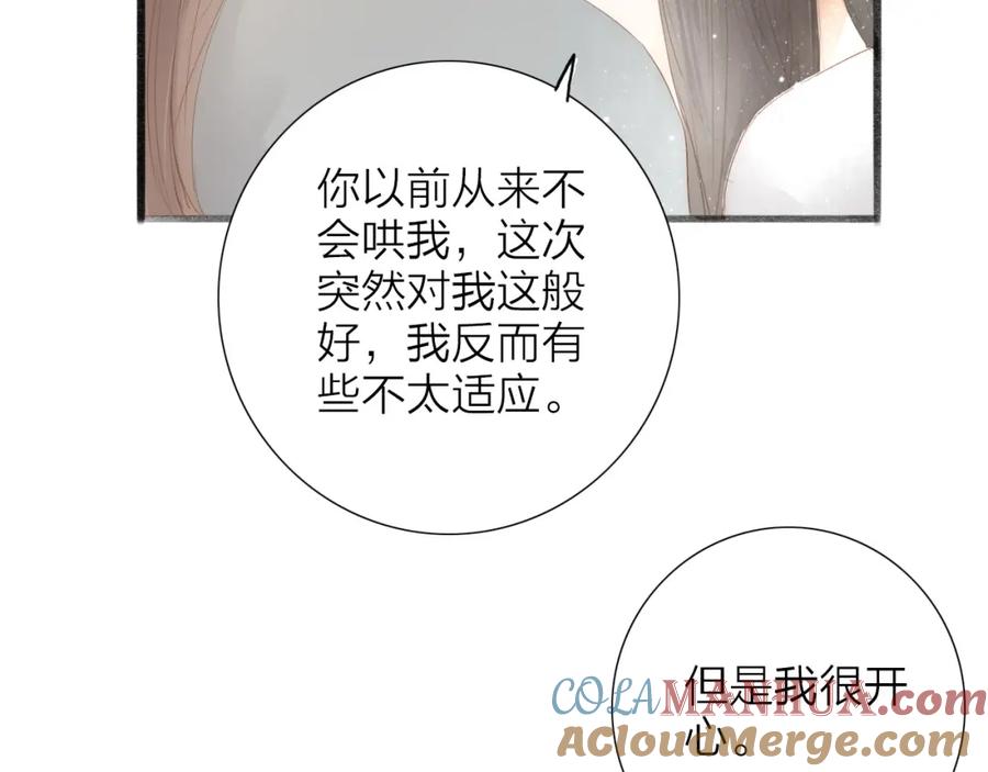 《人面桃花两相宜》第62话 突然的甜蜜 第13页