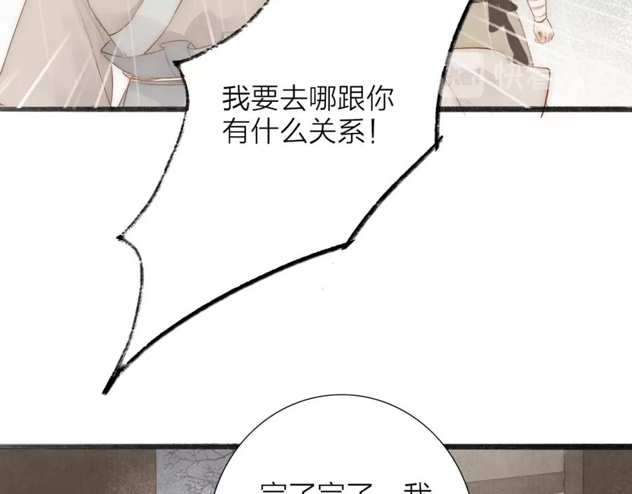 《人面桃花两相宜》第62话 突然的甜蜜 第60页