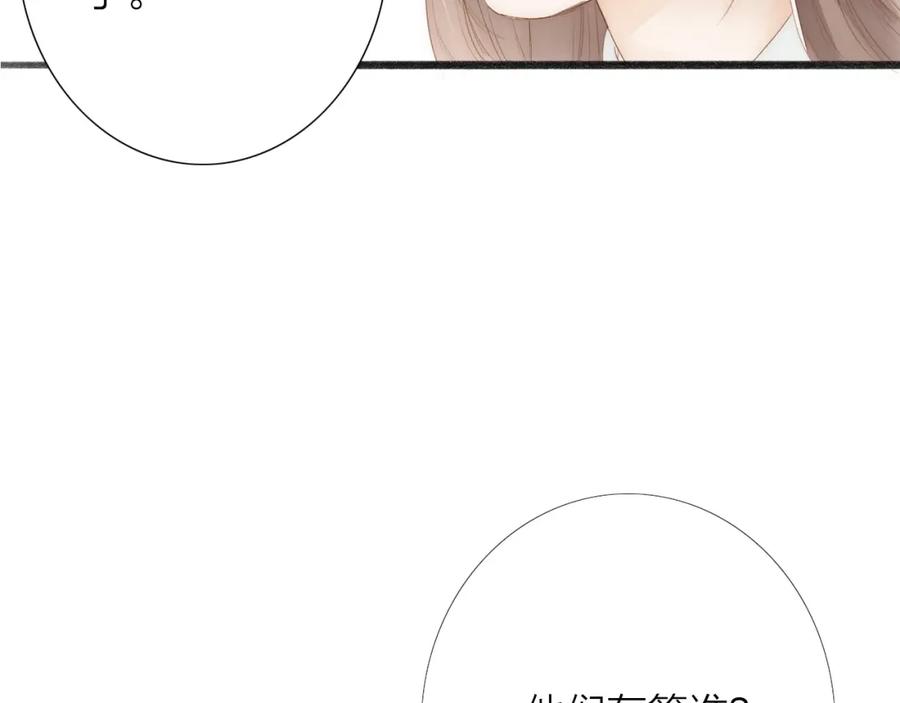 《人面桃花两相宜》第62话 突然的甜蜜 第69页