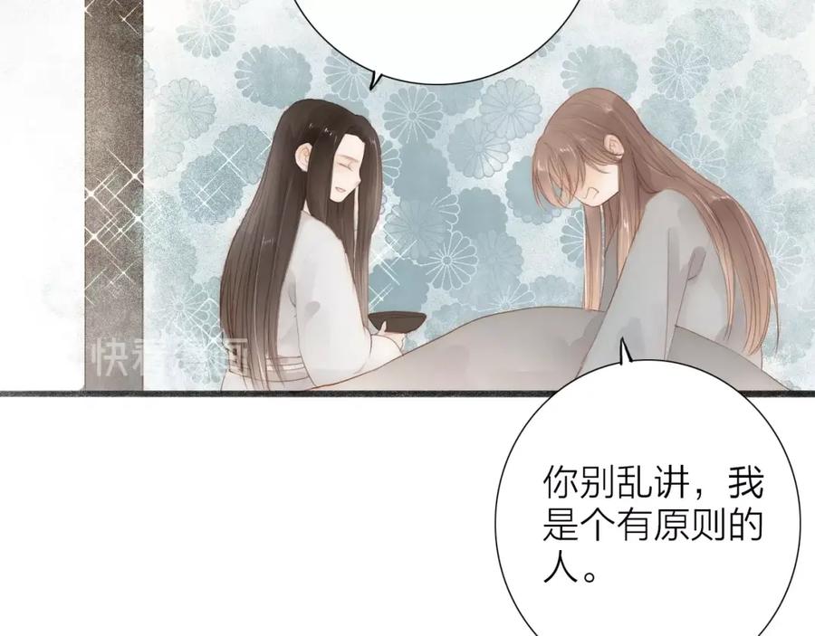 《人面桃花两相宜》第62话 突然的甜蜜 第42页
