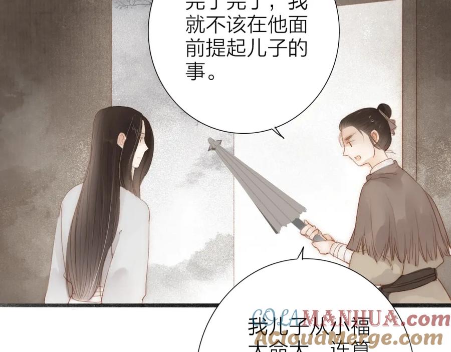 《人面桃花两相宜》第62话 突然的甜蜜 第61页