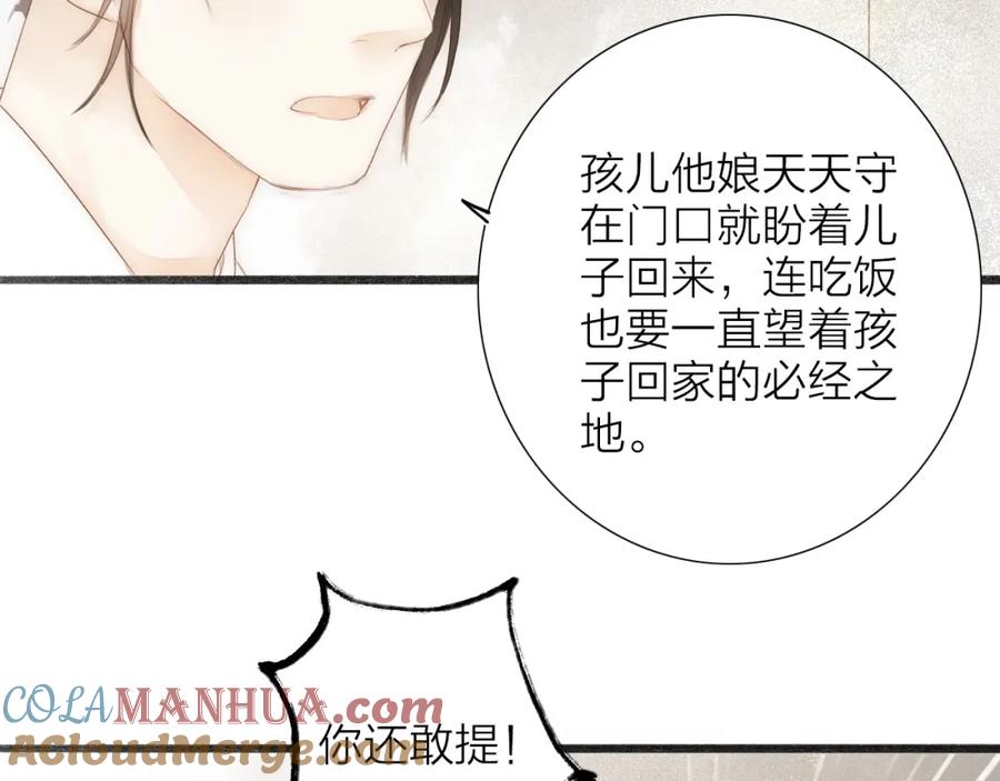 《人面桃花两相宜》第62话 突然的甜蜜 第52页
