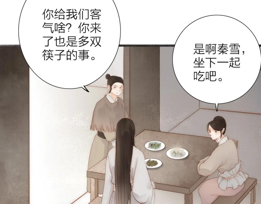 《人面桃花两相宜》第62话 突然的甜蜜 第48页