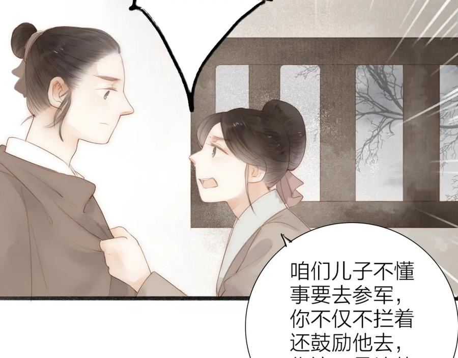 《人面桃花两相宜》第62话 突然的甜蜜 第53页