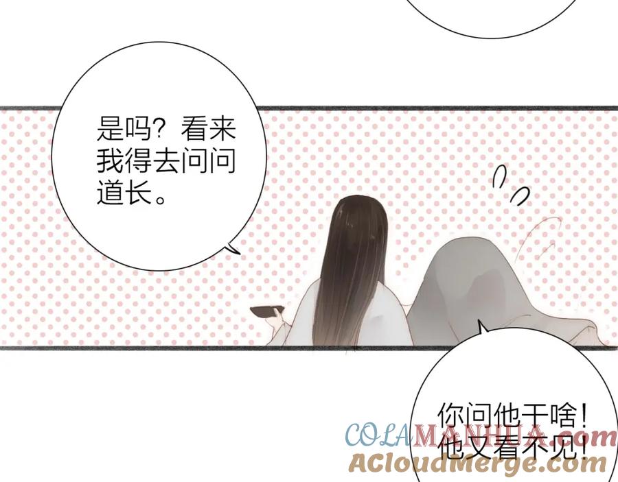 《人面桃花两相宜》第62话 突然的甜蜜 第43页