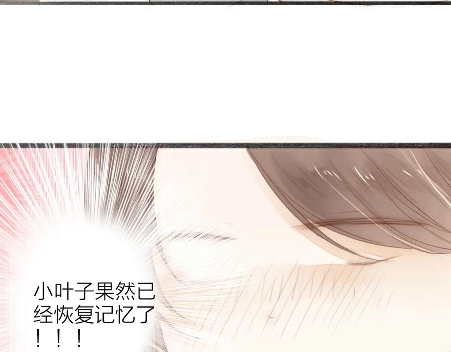 《人面桃花两相宜》第62话 突然的甜蜜 第39页