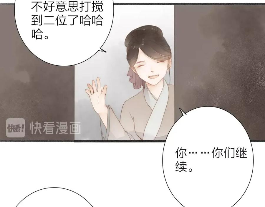 《人面桃花两相宜》第62话 突然的甜蜜 第24页
