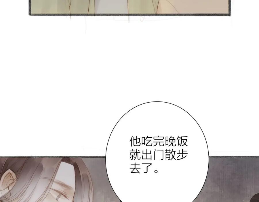 《人面桃花两相宜》第63话 危机 第42页