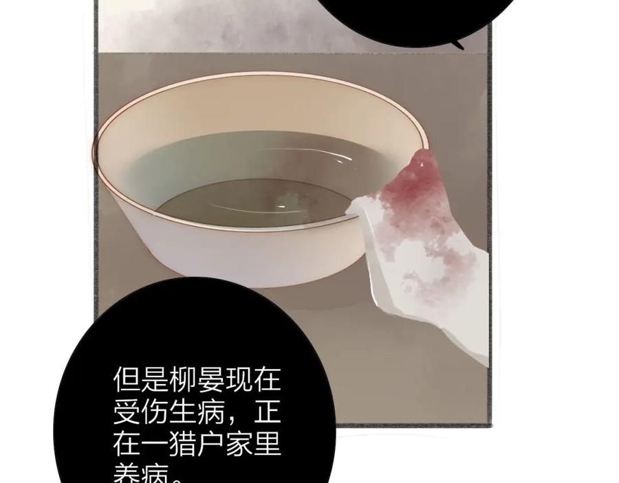 《人面桃花两相宜》第63话 危机 第33页