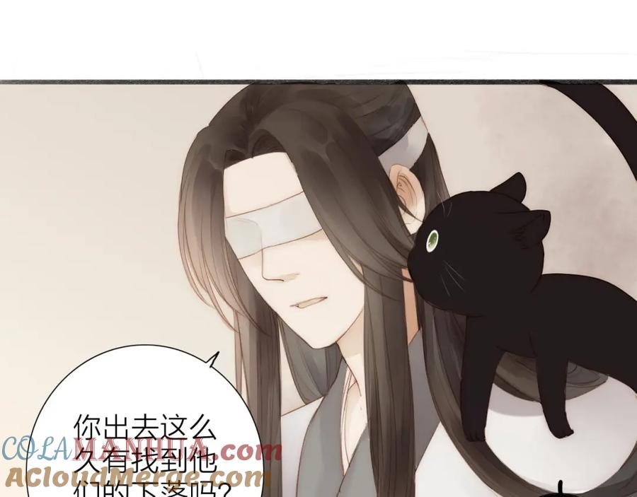 《人面桃花两相宜》第63话 危机 第31页