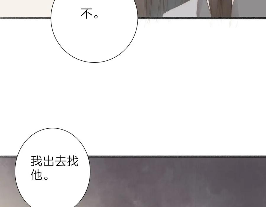 《人面桃花两相宜》第63话 危机 第48页