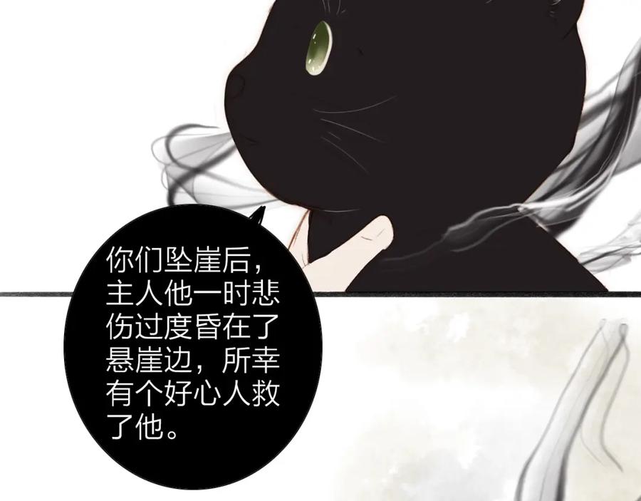 《人面桃花两相宜》第63话 危机 第18页