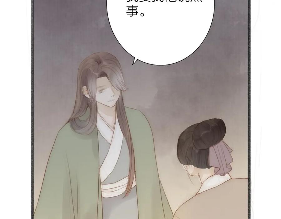 《人面桃花两相宜》第63话 危机 第41页