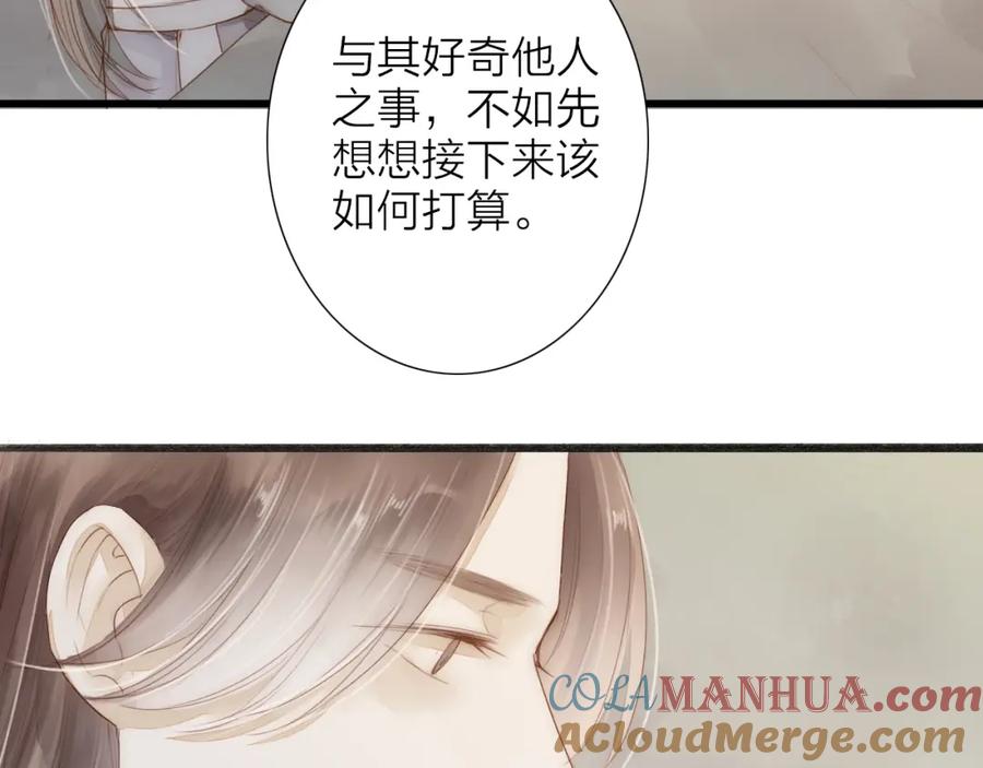 《人面桃花两相宜》第63话 危机 第4页