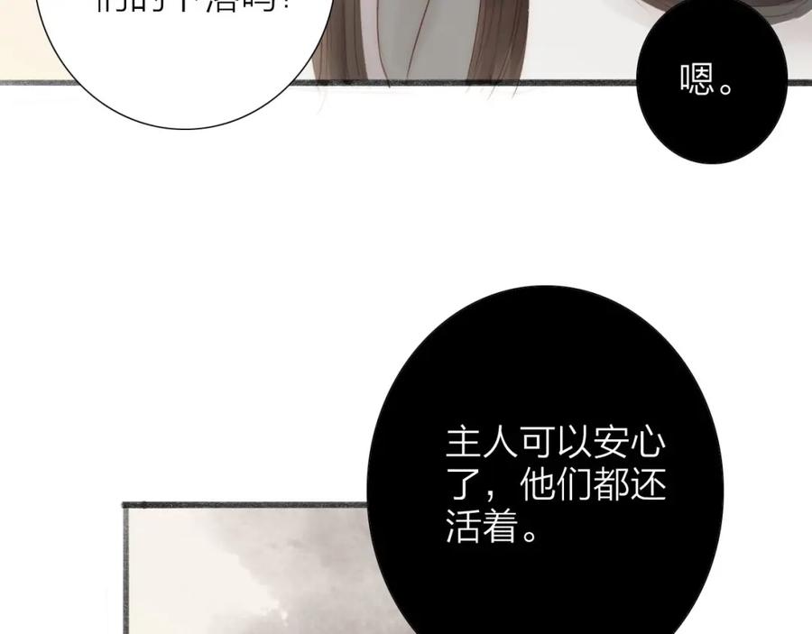 《人面桃花两相宜》第63话 危机 第32页