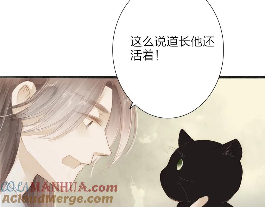 《人面桃花两相宜》第63话 危机 第16页