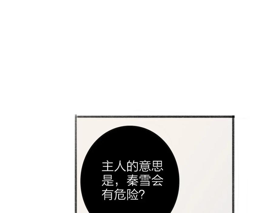 《人面桃花两相宜》第63话 危机 第45页