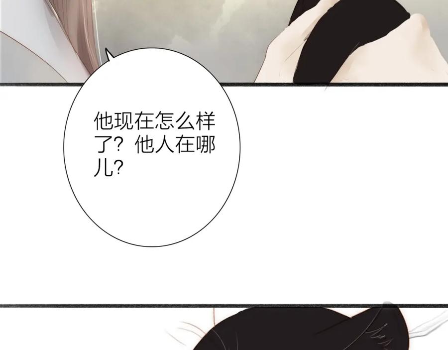 《人面桃花两相宜》第63话 危机 第17页