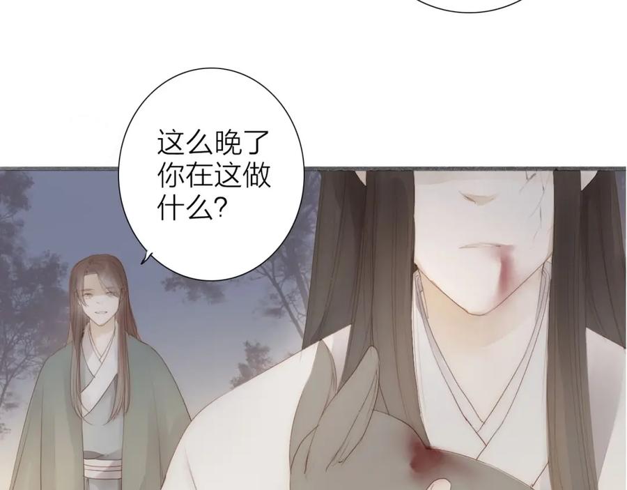 《人面桃花两相宜》第63话 危机 第56页