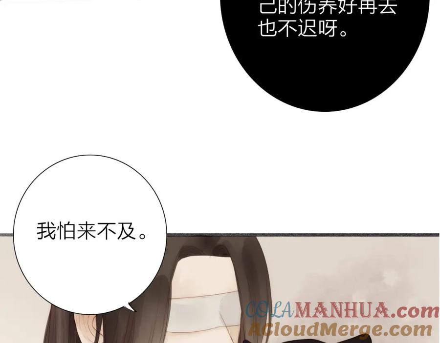 《人面桃花两相宜》第63话 危机 第37页
