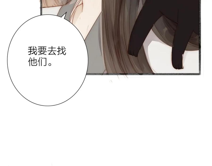 《人面桃花两相宜》第63话 危机 第35页