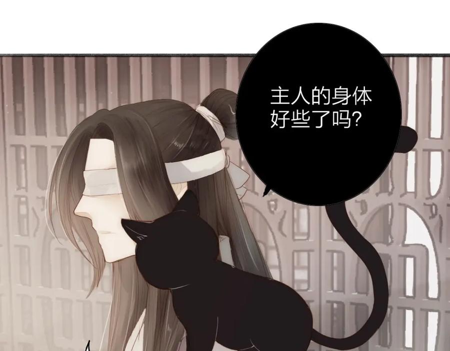 《人面桃花两相宜》第63话 危机 第29页