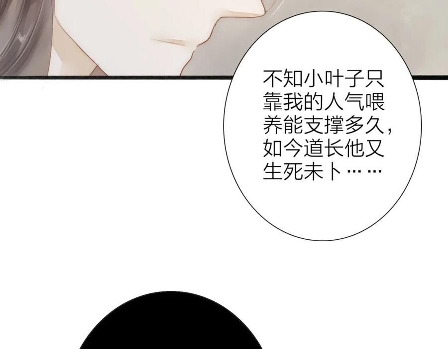 《人面桃花两相宜》第63话 危机 第5页