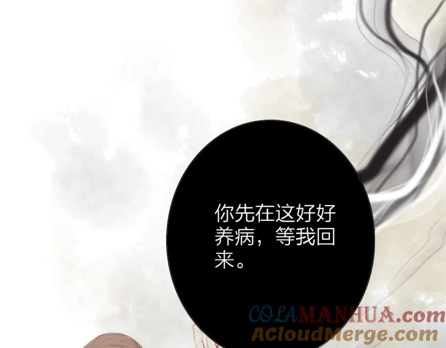 《人面桃花两相宜》第63话 危机 第19页