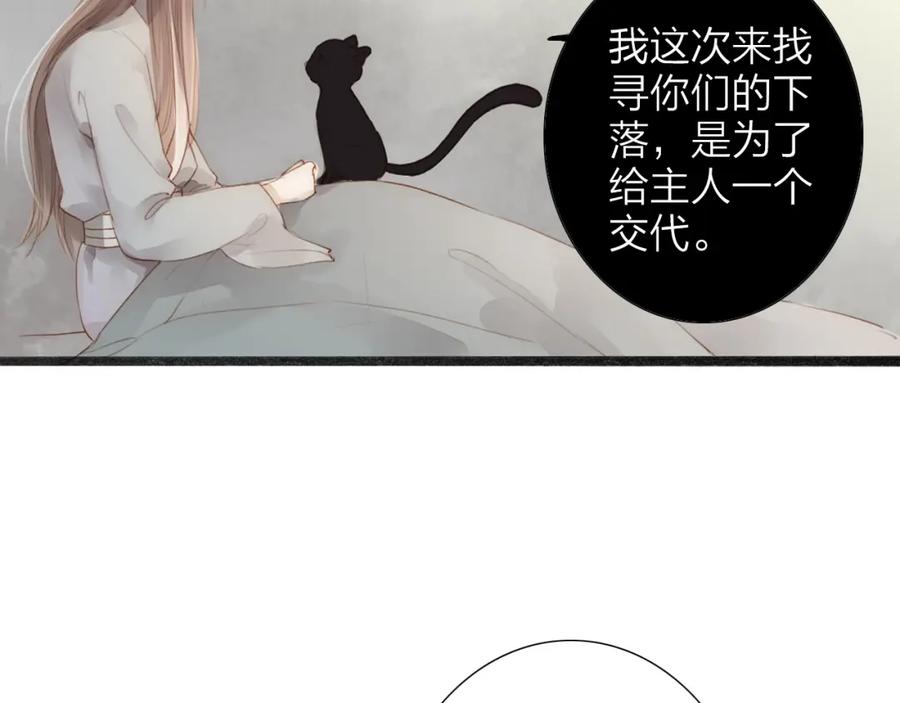 《人面桃花两相宜》第63话 危机 第15页